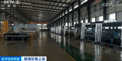 原片價(jià)格飆漲超20 ,央視財(cái)經(jīng) 經(jīng)濟(jì)信息聯(lián)播 采訪業(yè)內(nèi)人士